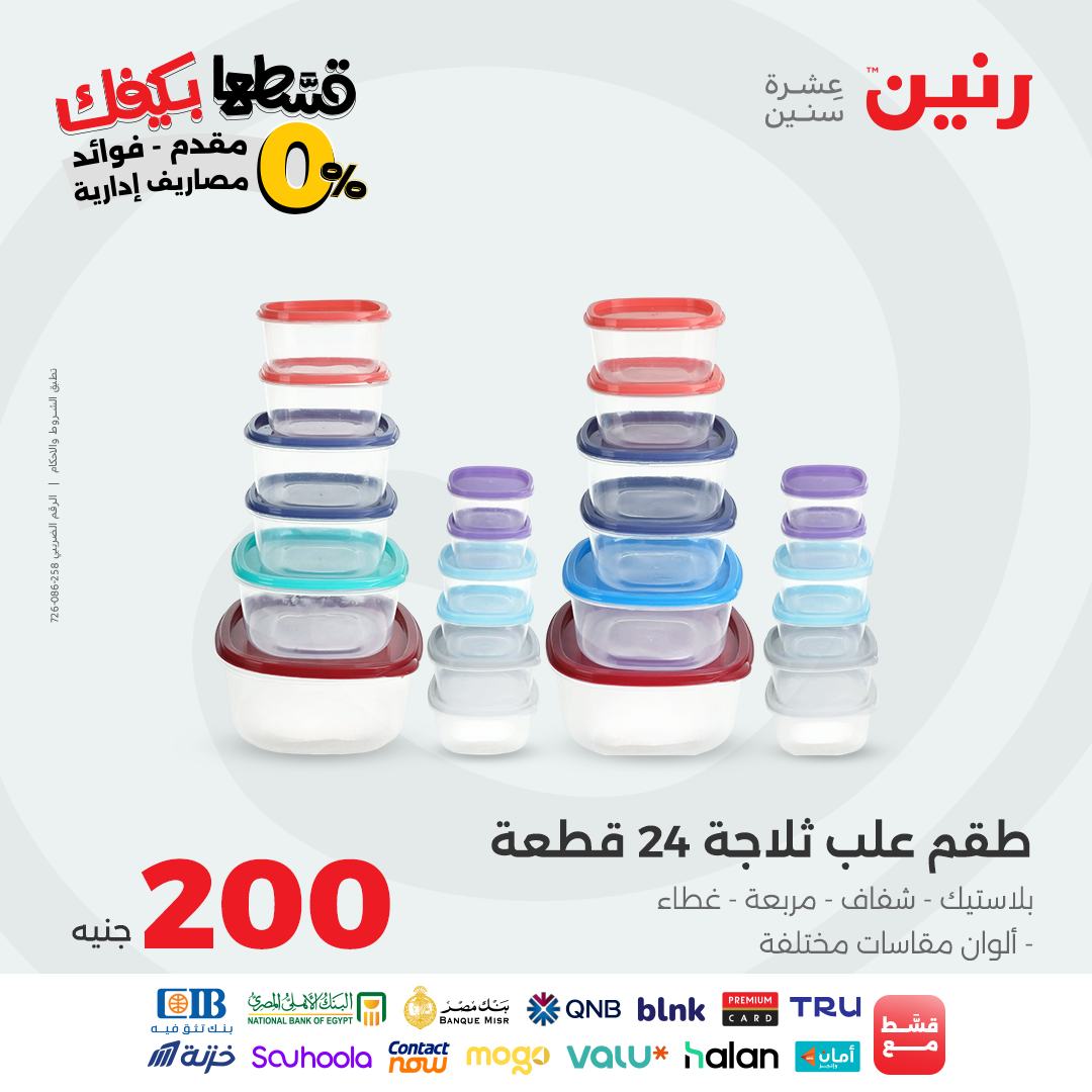 raneen offers from 23oct to 2oct 2025 عروض رنين من 23 أكتوبر حتى 2 أكتوبر 2025 صفحة رقم 39